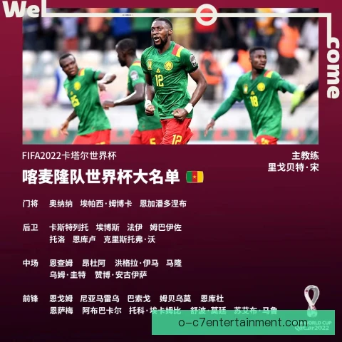 喀麦隆国家队时差适应训练，睡眠光照与作息调整